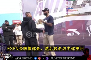 直言不讳啊😂欧文：我其实不太想理会ESPN！
